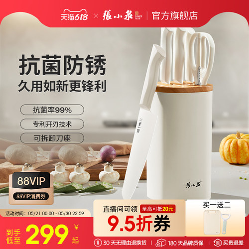 张小泉月影抗菌套刀刀具官方正品
