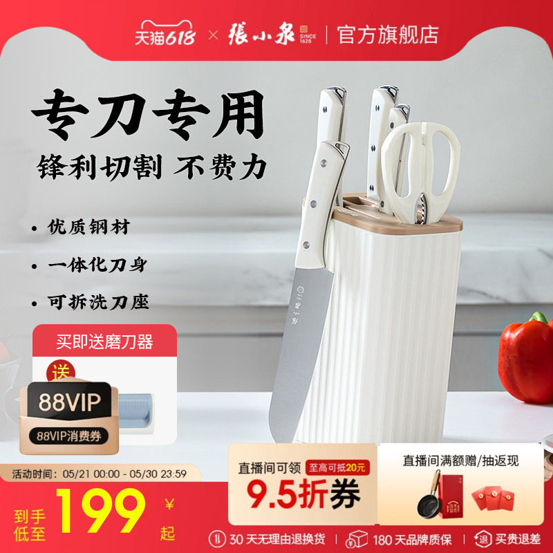 张小泉刀具套装厨房菜刀组合家用切菜刀菜板二合一厨具套装全套