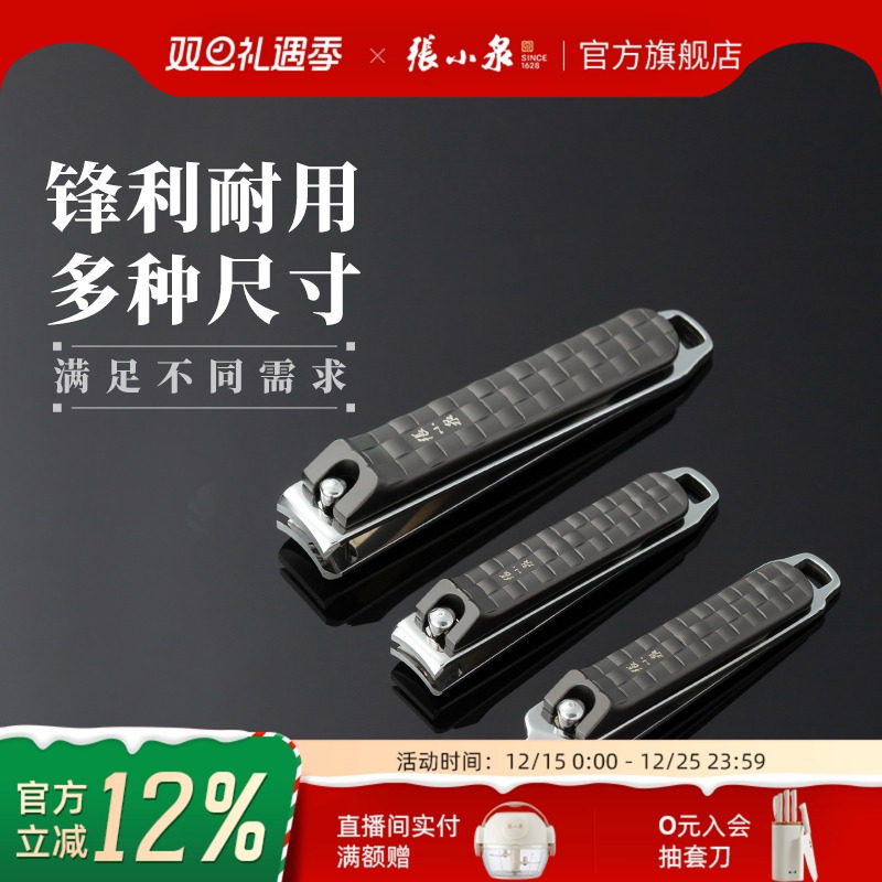 张小泉指甲刀单个高端指甲钳家用指甲剪便携家用修甲剪刀套装