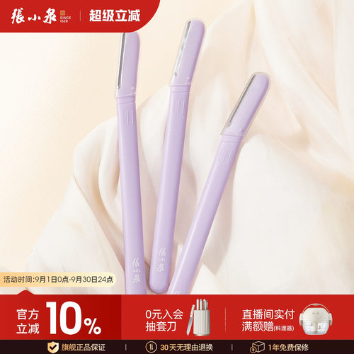 张小泉女士新手安全修眉刀