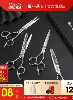 张小泉理发剪刀美发剪家用牙剪头发专业打薄神器女自己用碎发套装
