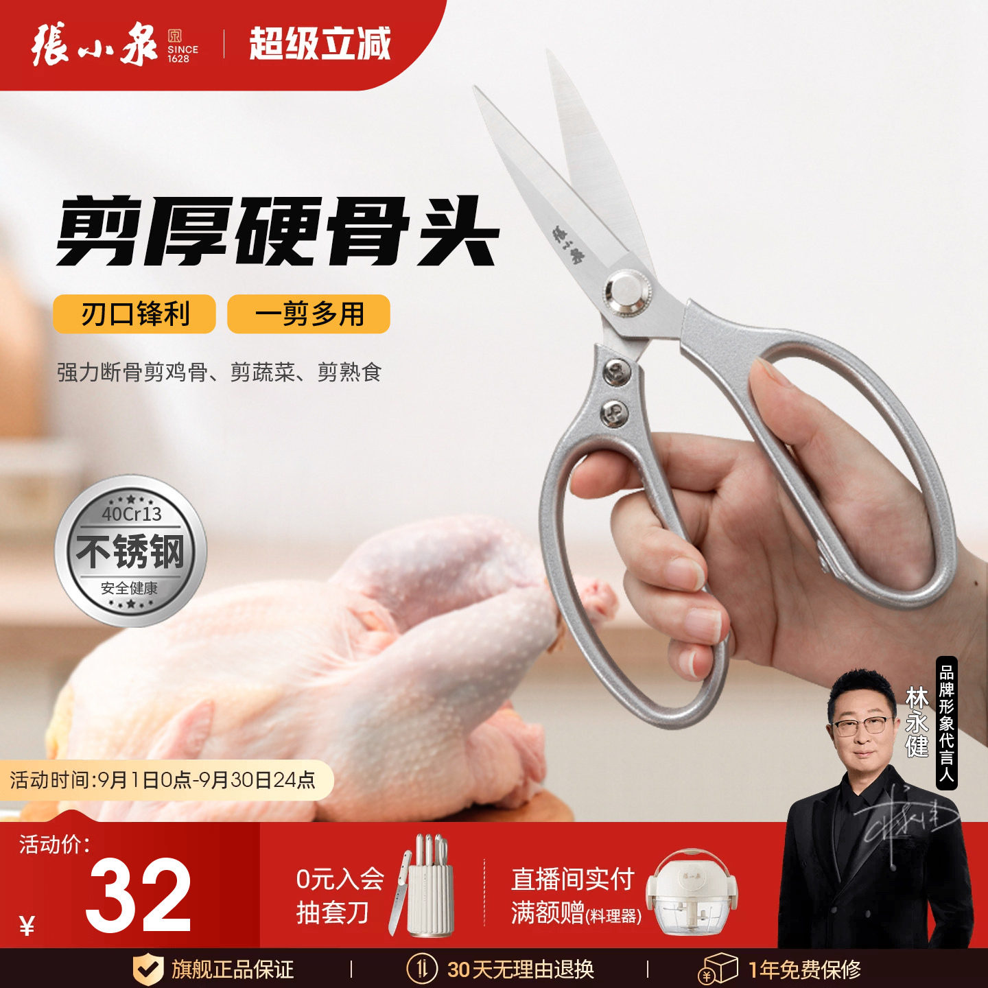 张小泉厨房不锈钢强力厨房剪刀图片