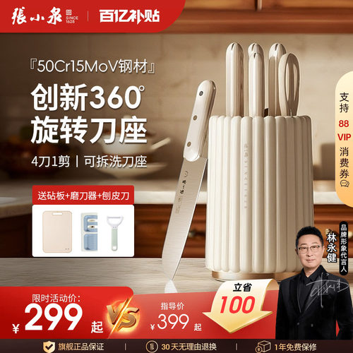 张小泉罗马美筑刀具套装菜刀组合
