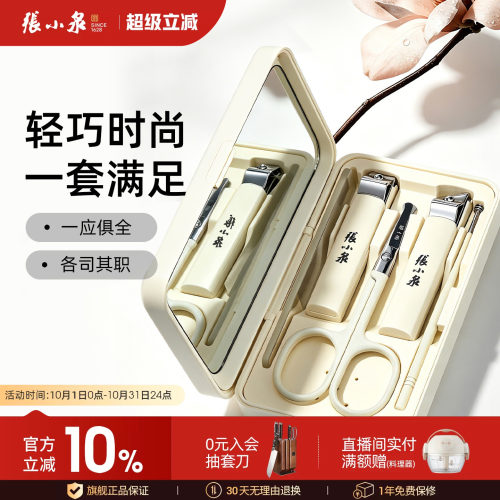 张小泉不锈钢指甲刀修甲套装