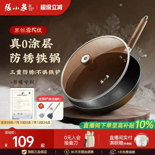 张小泉铁锅无涂层老式炒锅