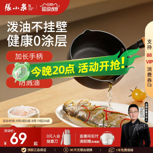 张小泉泼油锅热油小铁锅