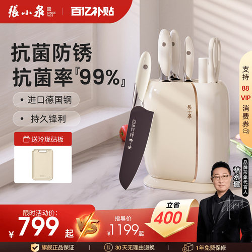 【小红书同款】张小泉抗菌套刀