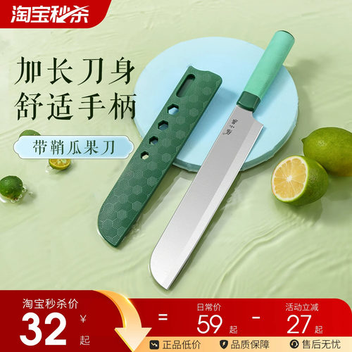 张小泉加长水果刀西瓜刀