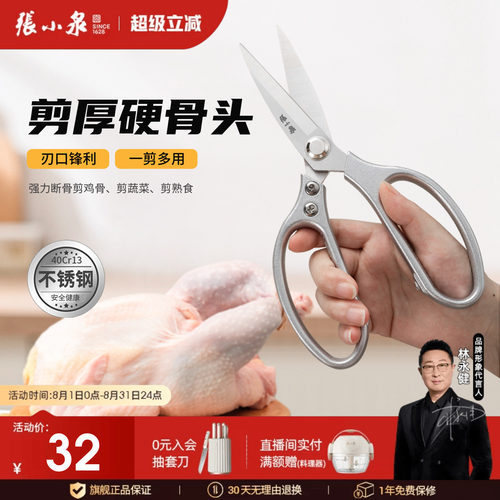 张小泉厨房不锈钢强力厨房剪刀