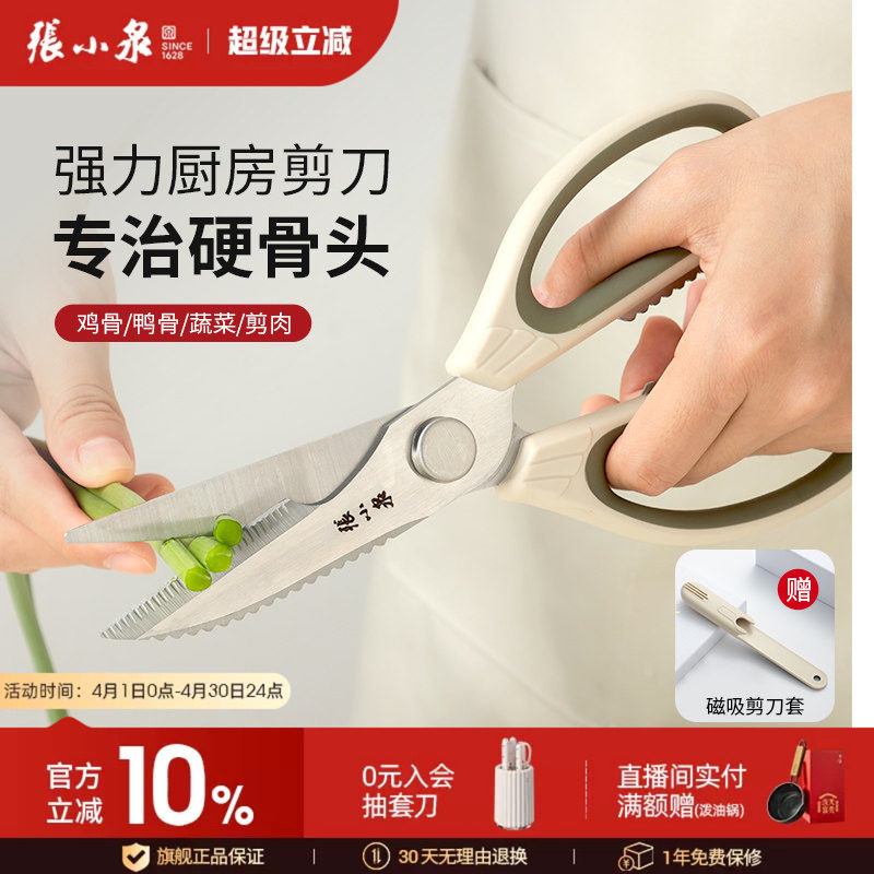 张小泉厨房剪刀家用剪刀不锈钢家用厨房多功能剪刀骨杀鱼食物剪子