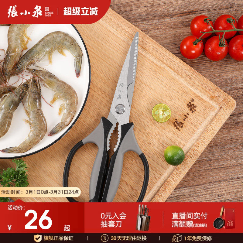 张小泉厨房剪刀家用多功能不锈钢剪菜鱼食物大剪子专用强力鸡骨头