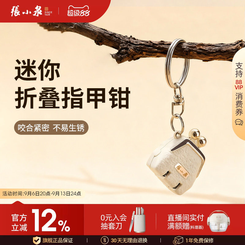 张小泉迷你便携式指甲钳图片