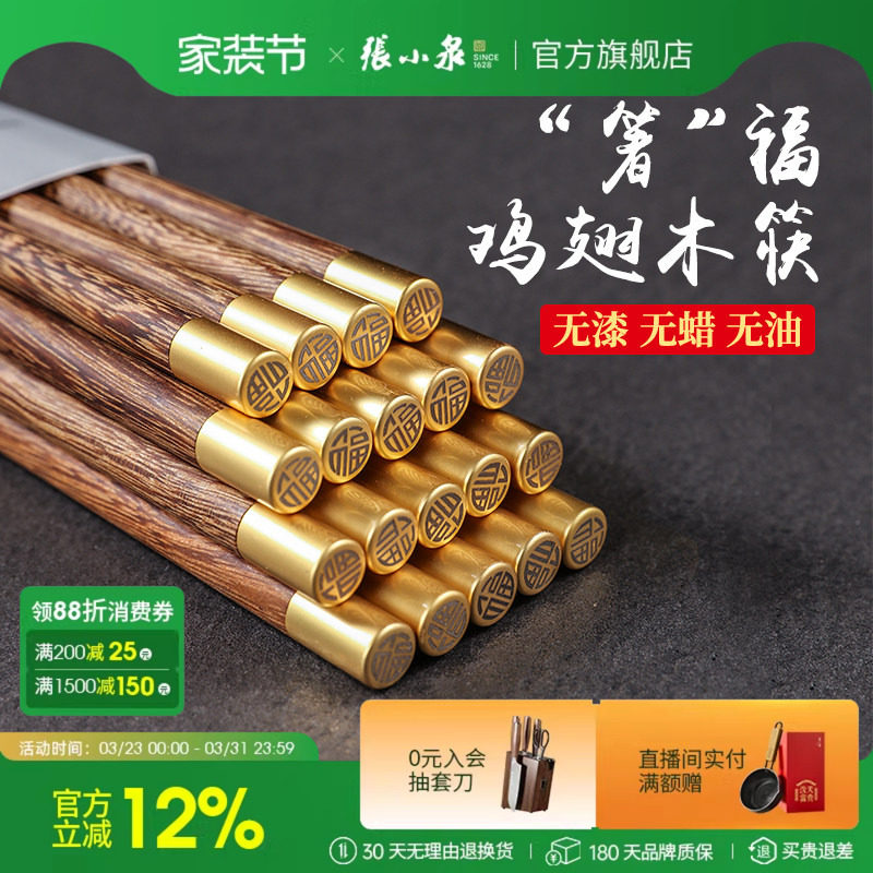 张小泉鸡翅木筷子十双装家庭套装实木质无漆无蜡厨房木筷餐具快子