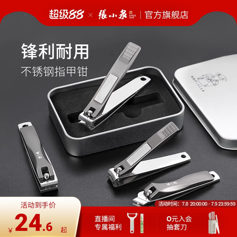 张小泉大号家用不锈钢平口指甲剪弧口修脚工具锉刀趾甲钳单个装
