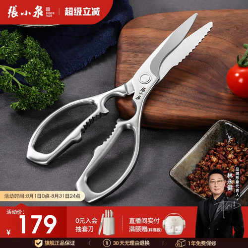 张小泉超硬曲线刃口鸡爪厨房剪刀