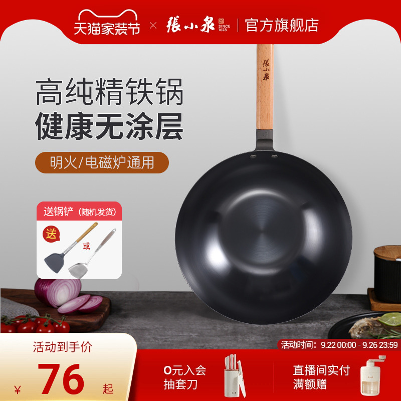 张小泉精铁炒锅家用无涂层老式炒菜锅电磁炉专用燃气灶旗舰店正品