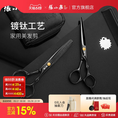家用理发剪刀不锈钢张小泉