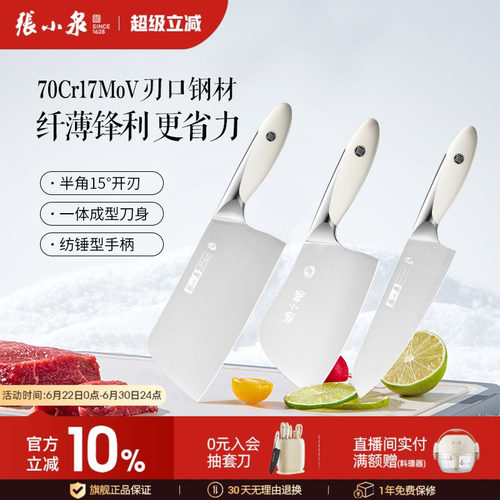 张小泉家用菜刀不锈钢刀具