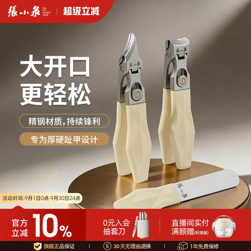 张小泉家用大开口指甲钳修甲剪刀图片