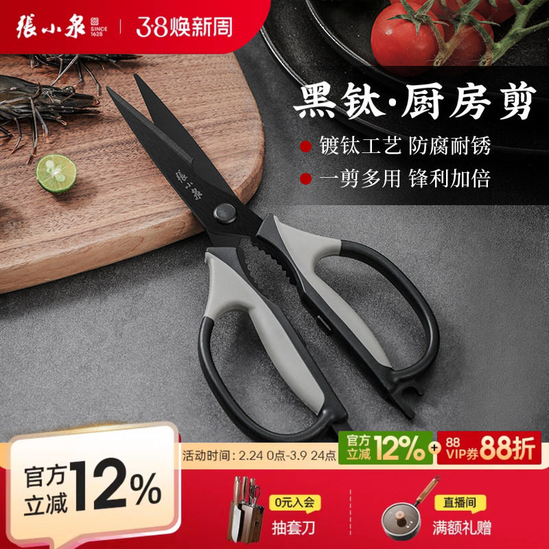 张小泉厨房剪刀剪鸡骨头强力家用专用多功能不锈钢剪子神器旗舰店