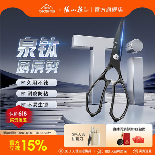 张小泉镀钛厨房剪刀多功能剪刀