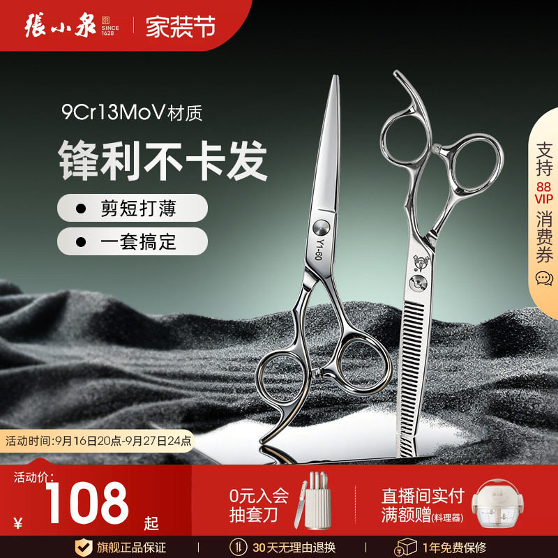 张小泉理发剪刀美发剪女碎发专业										