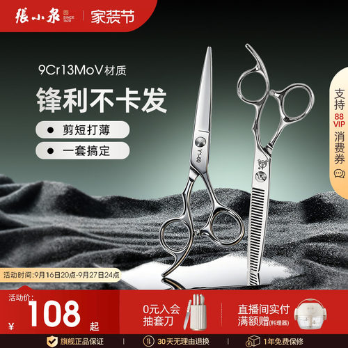 张小泉理发剪刀美发剪女碎发专业