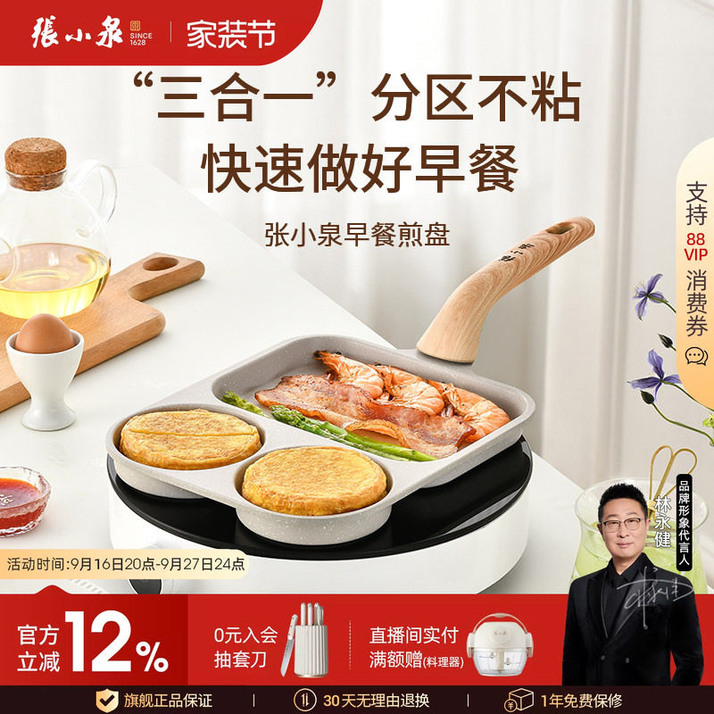 张小泉三合一早餐锅平底煎锅不粘锅鸡蛋汉堡锅家用煎饼煎蛋神器
