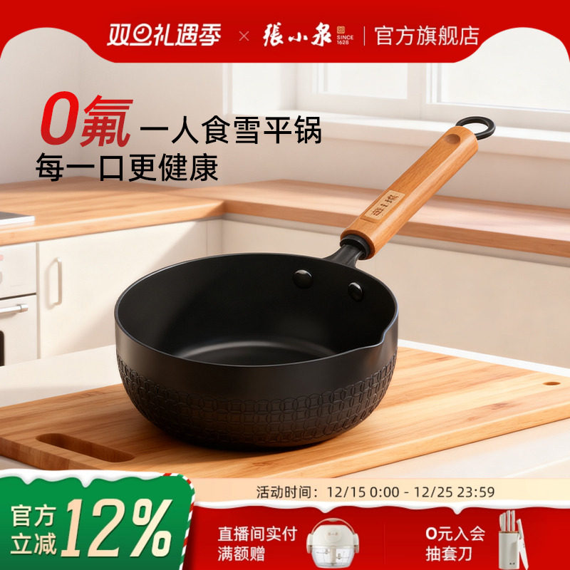 张小泉雪平锅不粘锅一人食小锅辅食锅汤锅煮面泡面锅牛奶锅
