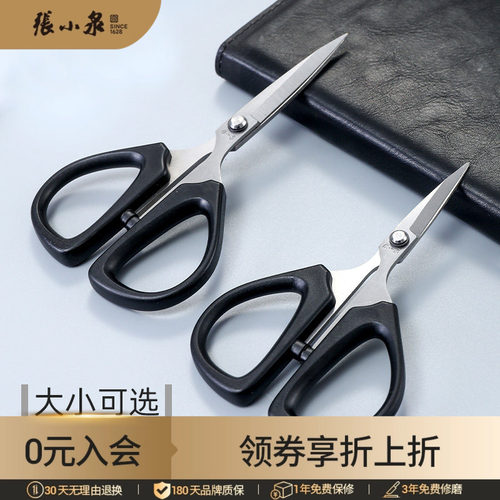 张小泉剪刀家用厨房办公花枝园艺