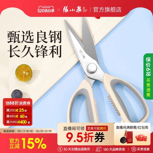 张小泉厨房剪刀家用多功能强力剪