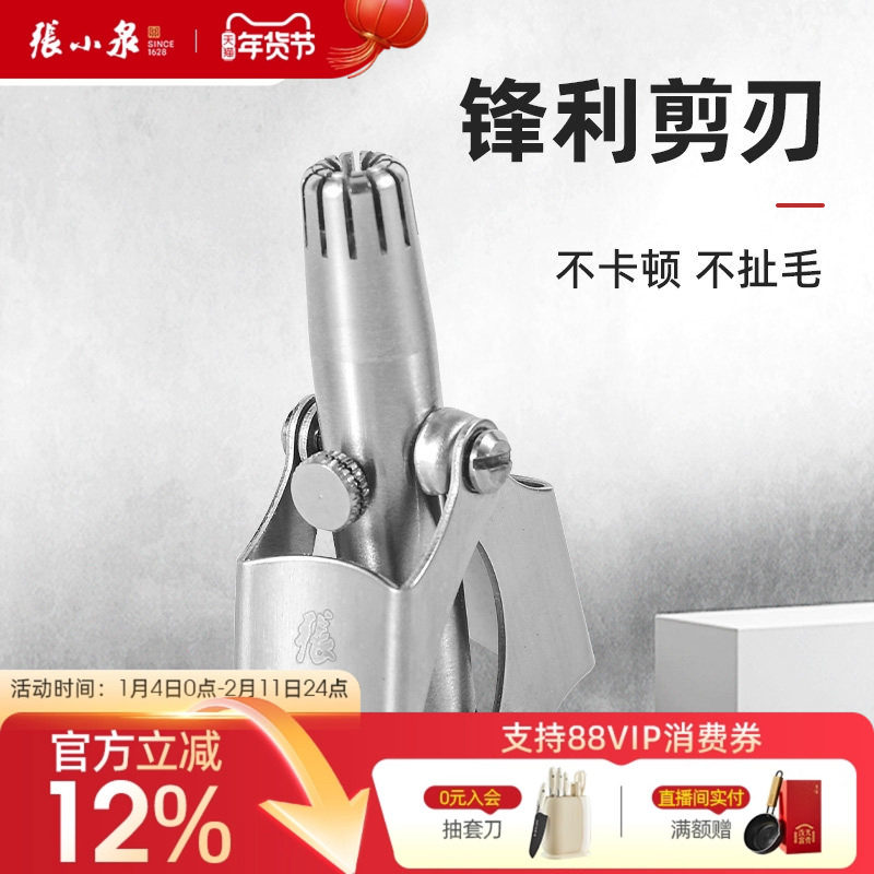 张小泉鼻毛修剪器男士神器刮剃鼻毛器女用鼻孔剃毛器小剪刀子手动,家庭/个人清洁工具,鼻毛剪刀,淘宝优惠券,粉丝福利购,淘宝优惠卷