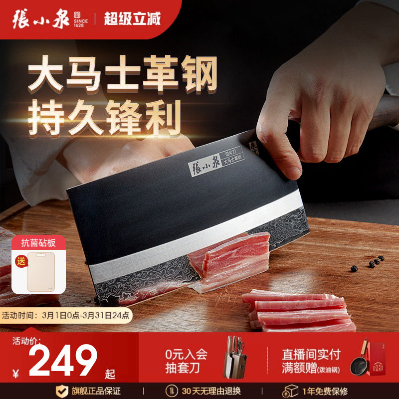 张小泉闲云大马士革钢菜刀家用锋利切片刀切菜刀具官方旗舰店正品
