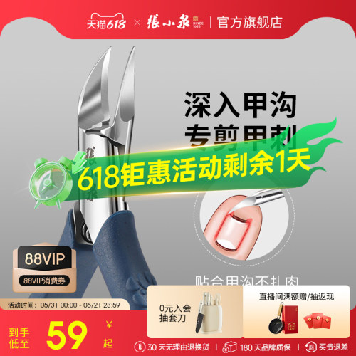 张小泉甲沟专用指甲刀嵌甲鹰嘴钳
