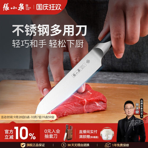 张小泉水果刀不锈钢厨房瓜果刀
