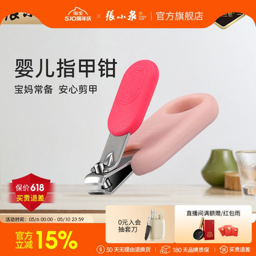 张小泉萌贝婴儿指甲钳
