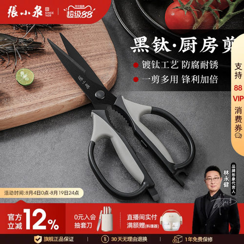 张小泉厨房剪镀钛工艺