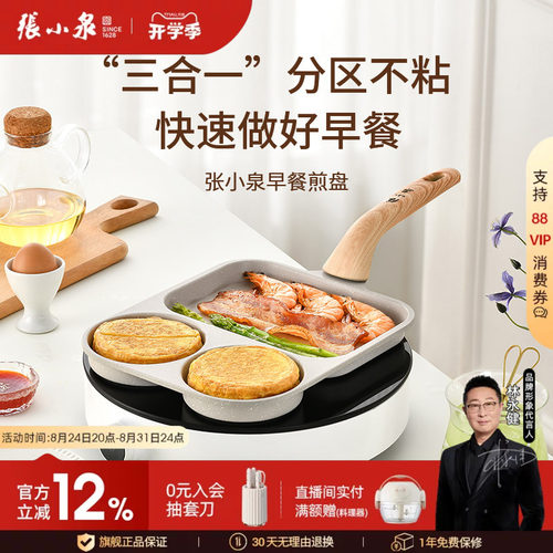 张小泉三合一早餐锅平底煎锅不粘锅鸡蛋汉堡锅家用煎饼煎蛋神器