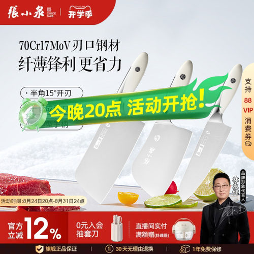 张小泉和田雪系列家用菜刀不锈钢