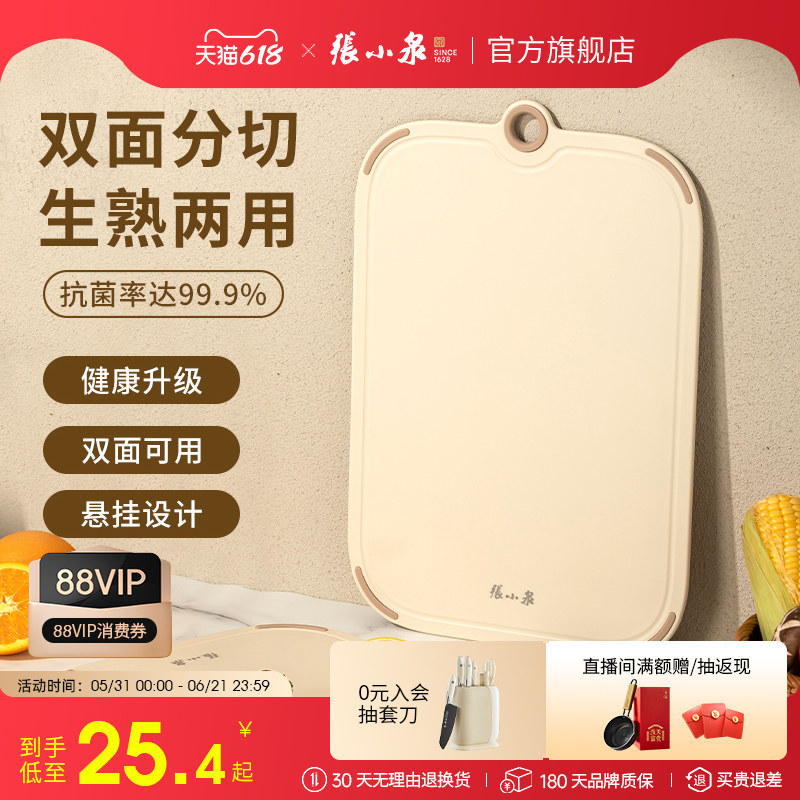 张小泉抗菌砧板家用切菜板双面可用厨房塑料板不易发霉水果案板