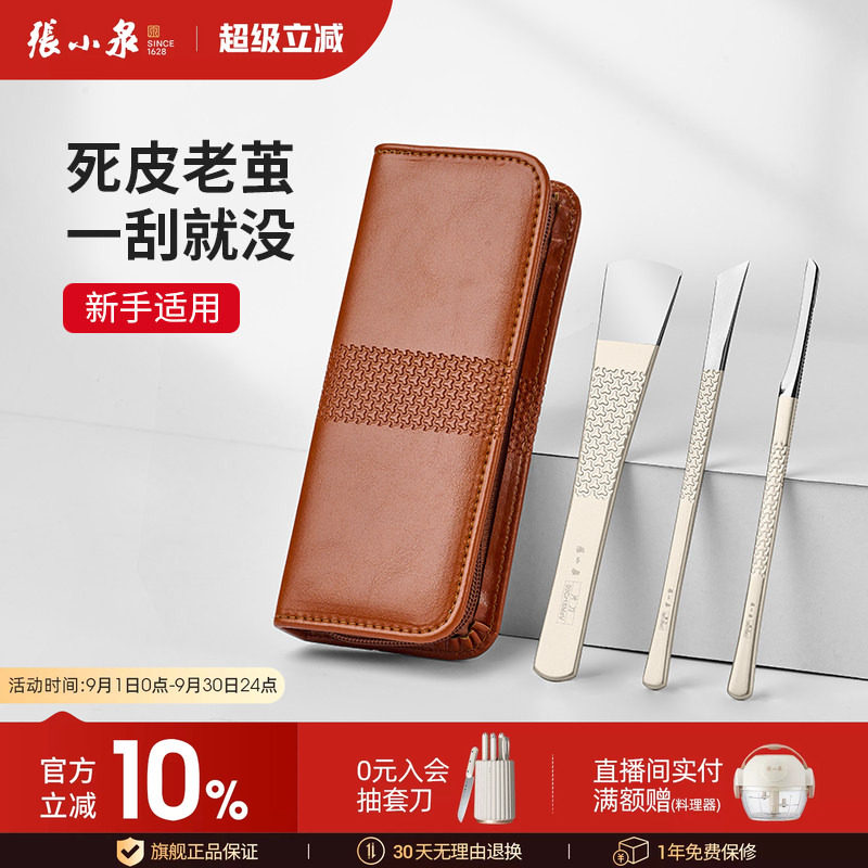 张小泉修脚刀套装专业技师