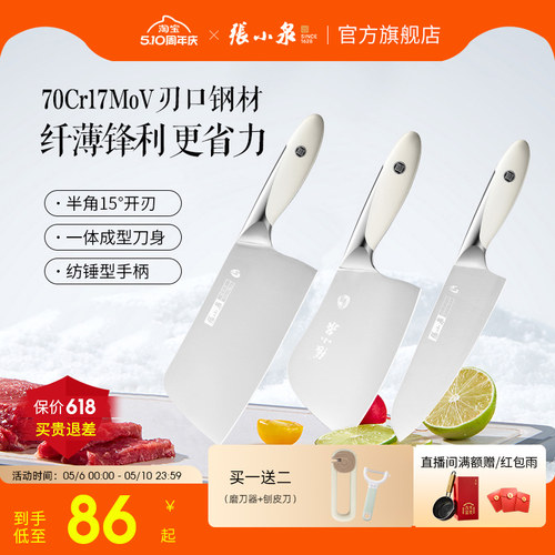 张小泉大师印菜刀家用不锈钢刀具