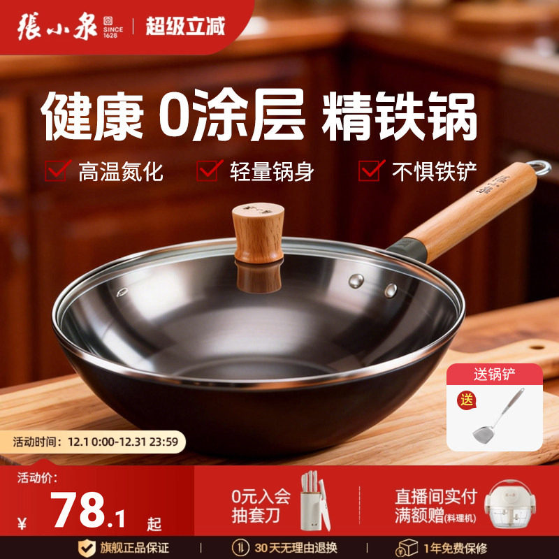 张小泉铁锅家用炒菜锅无涂层不易粘锅电磁炉专用燃气灶官方旗舰店
