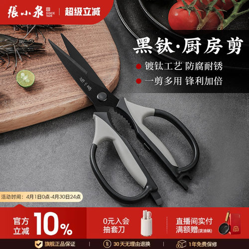 张小泉厨房剪镀钛工艺