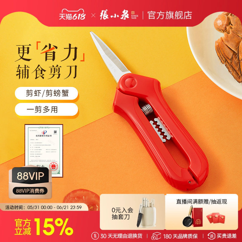 张小泉不锈钢辅食剪刀宝宝专用厨房多功能剪鸡骨头家用强力剪刀