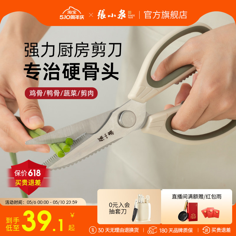 张小泉厨房剪刀家用剪刀不锈钢家用厨房多功能剪刀骨杀鱼食物剪子