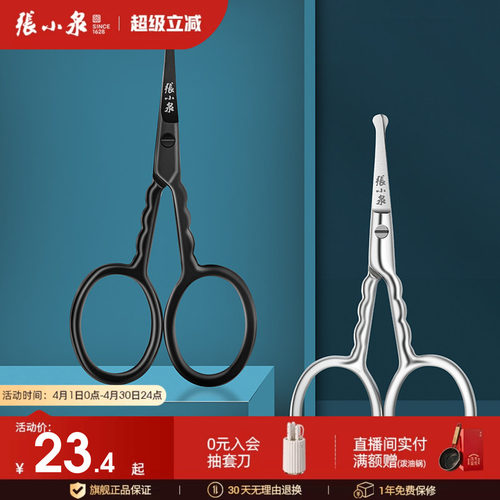 张小泉小剪刀鼻毛剪刀