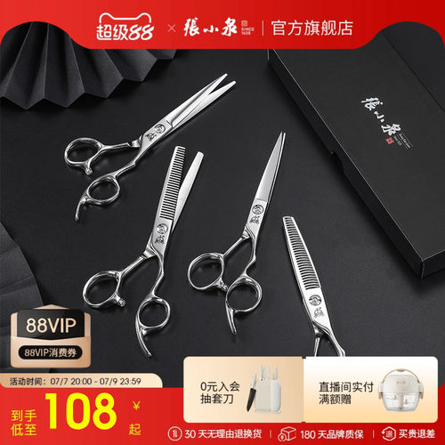 张小泉理发剪刀美发剪女碎发专业