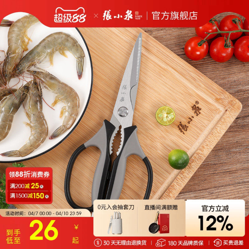 张小泉厨房剪刀家用多功能不锈钢剪菜鱼食物大剪子专用强力鸡骨头