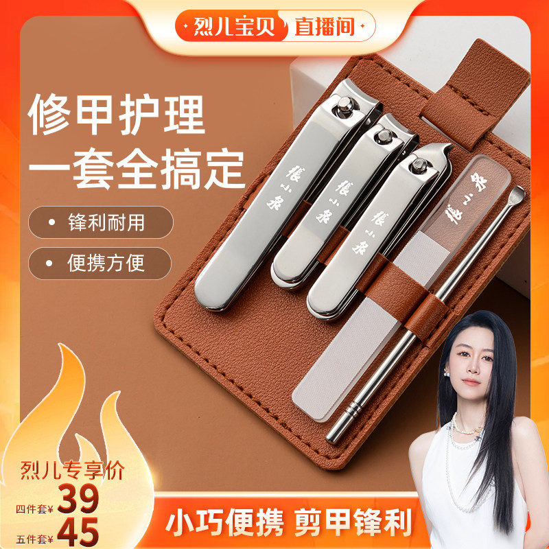 【烈儿宝贝直播间】张小泉指甲刀套装家用指甲修指甲钳指甲锉便携